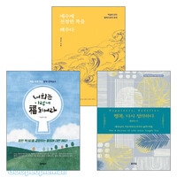 산상수훈(산상보훈,산상설교,산상강화) 관련 2025년 출간(개정) 도서 세트(전3권)