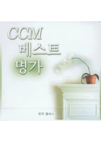 CCM Ʈ  (CD)