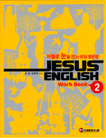   ߴ   Jesus English Work Book 2
