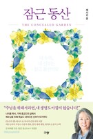 잠근 동산