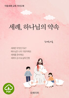 [DRM Free eBook] 세례, 하나님의 약속 PDF / 다운로드(파일)