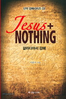 Jesus NOTHING Ƽ 