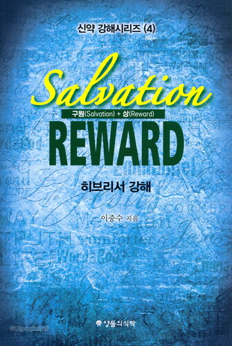(Salvation)   (Reward) 긮 