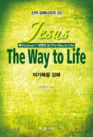 Jesus The Way to LIfe  