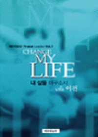  Praise Leader Vol.1 - Change my Life :   (Ǻ)