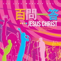 CCC Live Worship  vol.1 - JESUS CHRIST (CD)