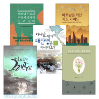 베트남 선교 관련 도서 세트(전5권)