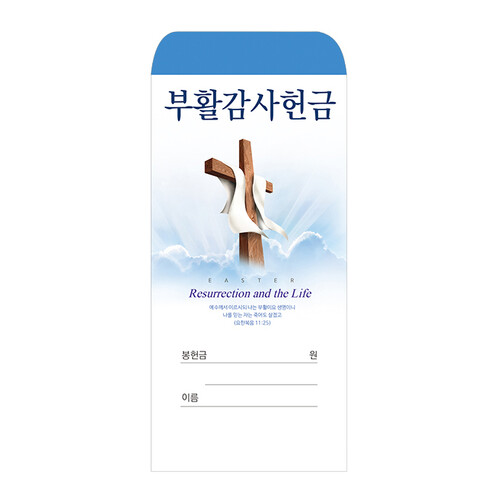 절기봉투 부활감사헌금(1속 100장) 2025-1 (블루)