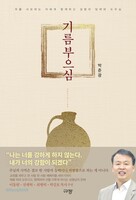 기름부으심