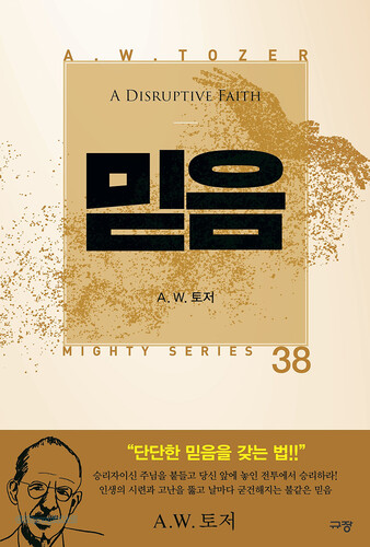 믿음