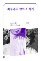 최주훈의 명화 이야기