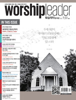 Worshipleader ѱ 2015 9-10ȣ