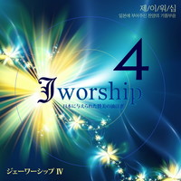 Jworship 4 - Ϻ ξν  ⸧ (CD) - ѱ