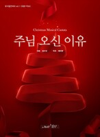 주님 오신 이유