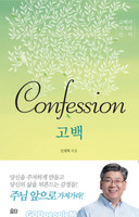  Confession