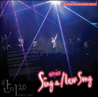 ̿ 2 - Sing A New Song (2CD)