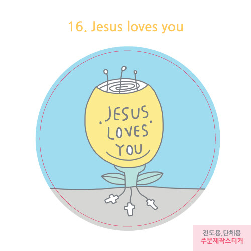 전도용 선물용 주문제작 스티커 16.Jesus loves you(원형)1000매