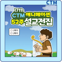 ȸ¿  17th  CTM 52 ִϸ̼  USB