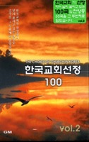 ѱȸ 100 Vol.2 (4Tape)