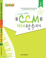 CCM ູ ֿϼ 2 ( Ǻ)