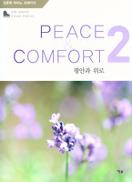  ǾƳ  2 - PEACE COMFORT (Ȱ )