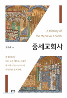 중세교회사