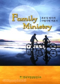 Family Ministry - ߺα ڻ 翪 м