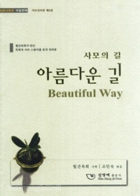   Ƹٿ  Beautiful Way - ø ° ͺ 3