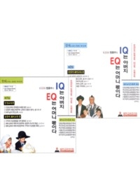  IQ ƹ EQ Ӵ ̴  1~2Ʈ (10CD)