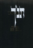 Tanakh: The Holy Scriptures: Presentation Edition, Black Leatherette