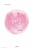 숨겨진 행복