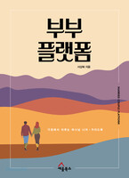부부 플랫폼