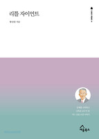 리틀 자이언트