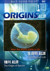 창조과학 다큐멘터리 3~4부  : 생명의 기원, 종의 기원 (DVD)