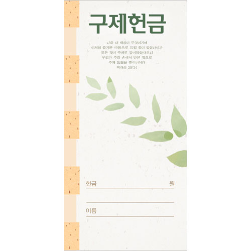 구제헌금봉투-3351 (1속 100장) | 갓피플몰 구제헌금봉투-3351 (1속 100장) [갓피플몰]