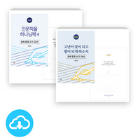 은혜 문장 쓰기_한재욱 목사 저서 세트(2종) PDF by 규장굿즈 / 다운로드(파일)
