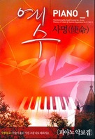  PIANO Vol.1 -  (Ǻ)