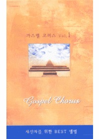  ڷ 1 - Gospel Chorus (Tape)