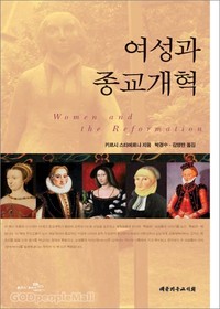 여성과 종교개혁