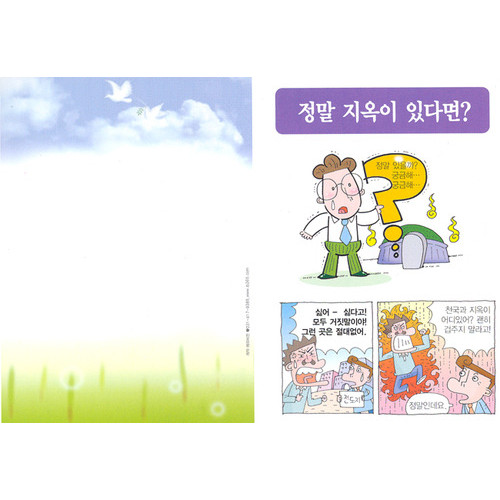 전도지 - 정말 지옥이 있다면? - 100매