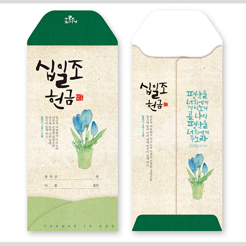 은혜 헌금 봉투 (JM-s111십일조헌금) (1속50매) 교회용품