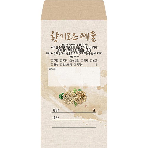 자수꽃시리즈 헌금봉투 - 다용도헌금(50매)