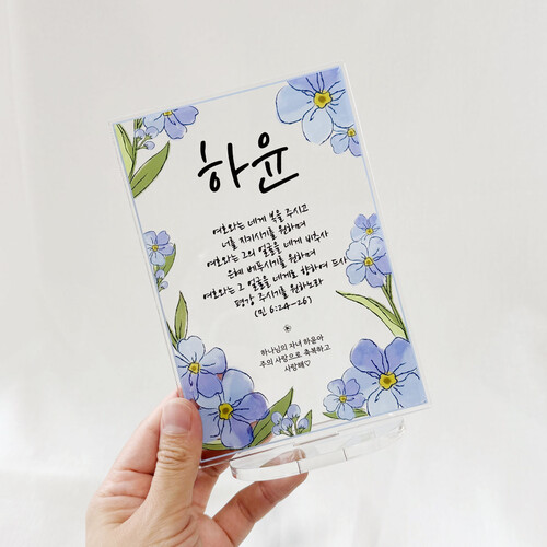 플라워 꽃그림 성경 십자가 말씀 아크릴 액자