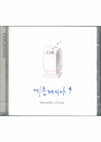 Ŭþ 4 - the letter of love (CD)