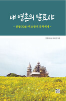 내 영혼의 알료샤