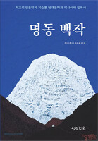 명동 백작