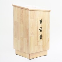 명품 원목 헌금함