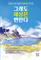 그래도 세상은 변한다