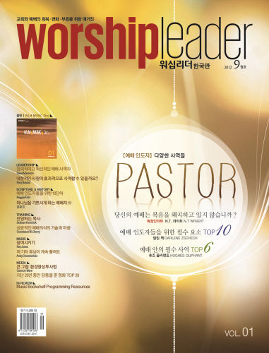 Worshipleader ѱ 2012 9ȣ
