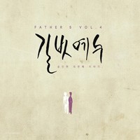 공인현 4집 - 길벗예수 (CD)